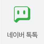 네이버 톡톡
